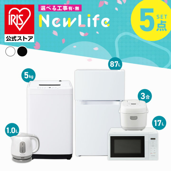 楽天市場】【設置サービス対象】【公式】家電セット 5点 冷蔵庫 87L 
