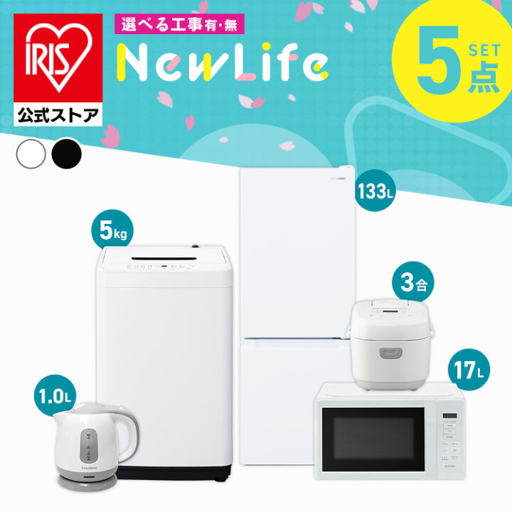 楽天市場】【設置サービス対象】 【公式】家電セット 一人暮らし 5点 