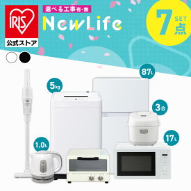 【設置サービス対象】【公式】家電セット 一人暮らし 7点 冷蔵庫 2ドア 小型 87L 洗濯機 5kg 電子レンジ 炊飯器 3合 掃除機 コードレス 電気ケトル トースター 2枚 黒 白 アイリスオーヤマ 2026年* ＆ 新生活【HS】[2604]