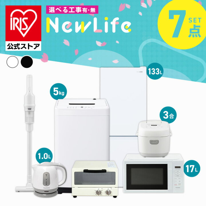 楽天市場】【設置サービス対象】【公式】家電セット 一人暮らし 7点 