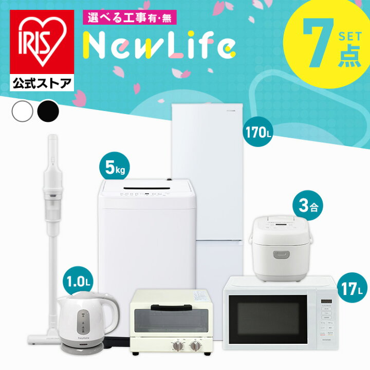 楽天市場】【設置サービス対象】 【公式】家電セット 一人暮らし 7点 