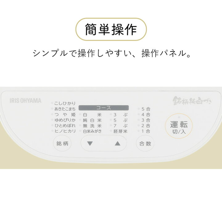 楽天市場】精米機 家庭用 アイリスオーヤマ 銘柄純白づき 5合 かくはん 