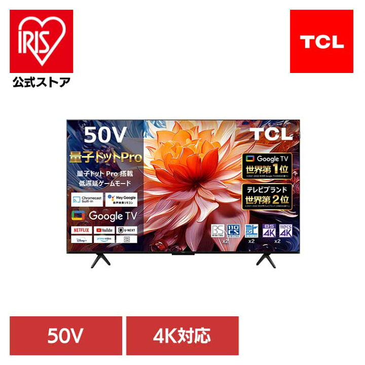 楽天市場】TCL TV 液晶テレビ 50V型 4K チューナー内蔵 スマートテレビ 