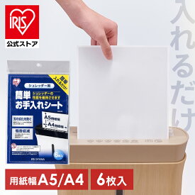 【★1000円ポッキリ★】シュレッダー アイリスオーヤマ シュレッダー用簡単お手入れシート 6枚入り シート SMS06 メンテナンスシート 【メール便】