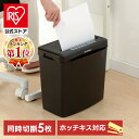 ★楽天ランキング1位常連！ シュレッダー 電動シュレッダー 裁断機 家庭用 業務用 オフィス 電動 コンパクト 黒 ブラック 小型 クロスカット ホチキス ホッチキス 針 5枚同時裁断 パーソナルシュレッダー P5GCX2 安心 安全