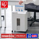 シュレッダー 電動 家庭用 業務用 クロスカット キャスター付き コンパクト 18.5L リバース機能 手差し対応 最大60分連続使用 A4 9枚 オートフィードシュレッダー ホワイト アイリスオーヤマ AFSB60C