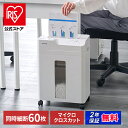 シュレッダー 電動 家庭用 業務用 マイクロクロスカット キャスター付き コンパクト 18.5L リバース機能 手差し対応 最大60分連続使用 A4 8枚 オートフィードシュレッダー ホワイト アイリスオーヤマ AFSB60M