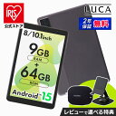 ＼レビューで選べる特典！スタンドorUSB充電器／タブレット 本体 pc android15 アンドロイド 8インチ 10.1インチ wi-fiモデル 動画 子供 漫画 電子書籍 映画 読書 64GB Bluetooth搭載 初心者 簡単操作 アイリスオーヤマ TA08E1W63-V1H TA10E1W63-V1H *