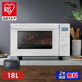 【公式】電子レンジ オーブンレンジ スチームオーブンレンジ フラット アイリスオーヤマ 18L グリル スチーム オーブン 時短ブースト 時短調理 発酵機能 ヘルツフリー グレー アッシュ ホワイト MO-F1809 [安心延長保証対象]