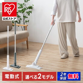 【公式】電動モップ コードレス フローリングワイパー モップ 水拭き 床掃除 雑巾 床拭き 電動フロアワイパー フローリング 掃除 軽量 充電式 リビング 廊下 水拭きシート対応 アイリスオーヤマ SWD-1 SWD-B-W * [安心延長保証対象]