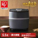 炊飯器 5合炊き 一人暮らし 5.5合 IH 瞬熱真空釜 アイリスオーヤマ IHジャー炊飯器 極一粒炊き 50銘柄炊き分け機能 計り炊き機能 カロリー計量機能 RC-IF50-B炊飯器 炊飯ジャー 保温[安心延長保証対象]