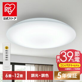 【公式店限定2年保証】LEDシーリングライト 調光 調光調色 6畳 8畳 12畳 CEP6D-7.0 CEP8D-7.0 CEP12D-7.0 CEP6DL-7.0 CEP8DL-7.0 CEP12DL-7.0アイリスオーヤマ