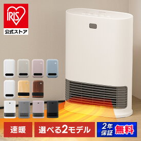 【公式限定2年保証】セラミックヒーター 速暖 人感センサー 大風量 省エネ 小型 軽量 コンパクト 足元 ファンヒーター リビング キッチン 洗面所 脱衣所 暖房 暖房器具 セラミックファンヒーター アイリスオーヤマ ACH PCH JHC KHC PCHDM[安心延長保証対象]【iris_dl02】