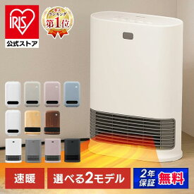 ＼楽天1位獲得／ セラミックヒーター 速暖 人感センサー 大風量 省エネ 小型 軽量 コンパクト 足元 ファンヒーター リビング キッチン 洗面所 脱衣所 暖房 暖房器具 セラミックファンヒーター アイリスオーヤマ ACH PCH JHC KHC PCHDM[安心延長保証対象]【iris_dl02】