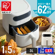＼49.5%OFF／【新商品】電気フライヤー 家庭用 3L スチーム ヘルシー カロリーオフ 揚げ物 揚げる 焼く …