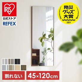 鏡 壁掛け 全身 全身鏡 ミラー 姿見 立てかけ リフェクス 割れない軽量ミラー 割れない 45×120cm RM-2S 代引不可