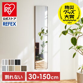 鏡 壁掛け 全身 全身鏡 ミラー 姿見 立てかけ リフェクス 割れない軽量ミラー 割れない 30×150cm RM-3S 代引不可