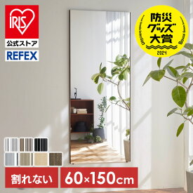 鏡 壁掛け 全身 全身鏡 ミラー 姿見 立てかけ リフェクス 割れない軽量ミラー 割れない 60×150cm RM-5S 代引不可