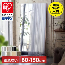 鏡 壁掛け 全身 全身鏡 ミラー 姿見 立てかけ リフェクス 割れない軽量ミラー 割れない 80×150cm RM-6S 代引不可