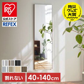 鏡 壁掛け 全身 全身鏡 ミラー 姿見 立てかけ リフェクス 割れない軽量ミラー 割れない 40×140cm RM-9S 代引不可