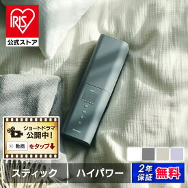 【YouTubeで紹介されました】 布団乾燥機 アイリスオーヤマ ふとかん ダニ対策 コンパクト スティック スリム 軽量 小型 ハイパワー 布団乾燥 靴乾燥 くつ乾燥機 ふとん乾燥機 カラリエ mini TURBO STSK-S10 * 安心延長保証対象