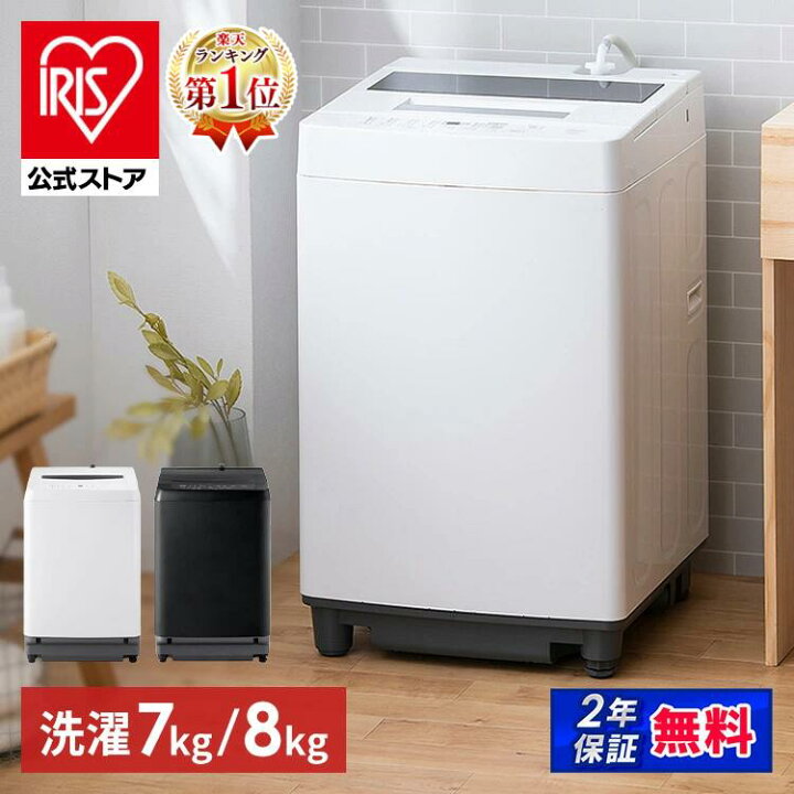 楽天市場】＼楽天1位獲得！／ 公式 洗濯機 7kg 8kg 一人暮らし 