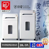 公式店2年保証 シュレッダー 業務用 オフィスシュレッダー 電動 オフィス マイクロクロスカット 自動 静…