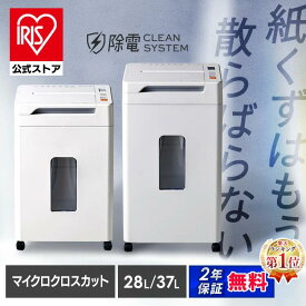 公式店2年保証 シュレッダー 業務用 オフィスシュレッダー 電動 オフィス マイクロクロスカット 自動 静音 個人情報 大容量 キャスター付き 最大細断 A4 7枚 オートクリーニング くずならし機能 安心延長保証対象 AFS210M AFS260M *[2604]