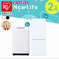【設置サービス対象】楽天1位獲得！ 家電セット 冷蔵庫 洗濯機 配送無料 一人暮らしセット 一人暮らし 2…