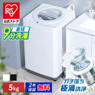【公式限定2年保証】 選べる設置込み 洗濯機 一人暮らし 5kg 縦型洗濯機 全自動洗濯機 特急コース 時短 …