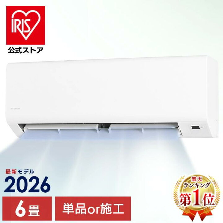 アイリスオーヤマ 2021年製 エアコン6畳 2021年製 アイリスオーヤマ 