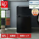 ＼★楽天1位獲得★／冷蔵庫 小型 2ドア 87L PRC-B092D 一人暮らし ひとり暮らし 1人暮らし 冷凍冷蔵庫 小型冷蔵庫 大…