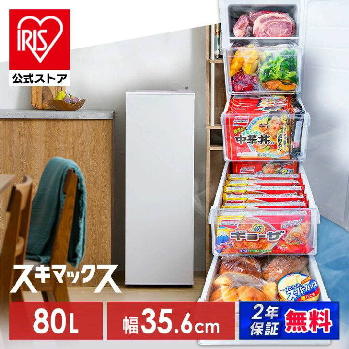 楽天市場】＼SALE☆最大11％OFF／公式限定2年保証 冷凍庫 スキマックス 