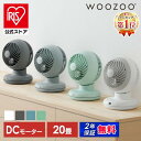 ＼★楽天1位★／ 【公式限定2年保証】サーキュレーター DCモーター 静音 アイリスオーヤマ WOOZOO 上下左右 自動首振…
