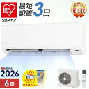 【2026年モデル】 エアコン 6畳 工事費込み 2.2kW いたわりエコモード プラス 快速パワー機能 時短 時短冷暖房 電気代…