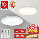 ＼★楽天1位獲得★／【安心3/5年保証】シーリングライト LEDシーリングライト 6畳 8畳 12畳 調光 調色 照明 コンパク…