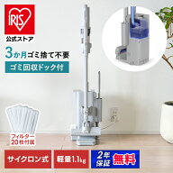 ＼SS限定SALE★40%OFF／掃除機 コードレス サイクロン アイリスオーヤマ ゴミ収集ドック 1.5L フットスイ…