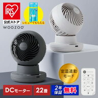 サーキュレーター アイリスオーヤマ WOOZOO 360 i dcモーター dc 扇風機 静音 自動 上下左右 首振り 室温…