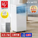 ＼SS限定SALE★25%OFF／楽天1位 スポットクーラー 家庭用 スポットエアコン アイリスオーヤマ ポータブルクーラー ポ…