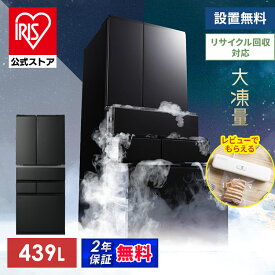 冷蔵庫 400l以上 439l 冷凍冷蔵庫 冷凍室が大きい 大容量 冷凍室 ソフト冷凍 急速冷凍 自動製氷 ファン式 自動霜取り 観音開き 黒 おしゃれ 二人暮らし ファミリー 大型 省エネ 大凍量 IRSN-HF44A-B * 【HS】 安心延長保証対象