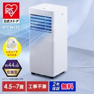 【公式限定2年保証】 スポットクーラー 家庭用 ノンドレン スポットエアコン アイリスオーヤマ ポータブ…