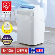 【公式限定2年保証】スポットクーラー 家庭用 ノンドレン スポットエアコン アイリスオーヤマ ポータブル…