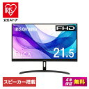 ＼SALE★最大9％OFF／ モニター 21.5インチ フルhd 高画質 100Hz VA ノングレア 非光沢 スピーカー内蔵 3年保証 ディスプレイ パソコンモニター PCモニター フルハイビジョン 21インチ 液晶モニター アイリスオーヤマ DT-JF * 安心延長保証対象