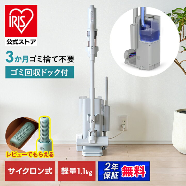 楽天市場】【公式限定2年保証】掃除機 コードレス サイクロン アイリス 