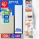 ＼2000円OFFクーポン~19日9：59／【公式限定2年保証】冷凍庫 家庭用 スリム ファン式 120L スキマックス IUSN-S12C-W …