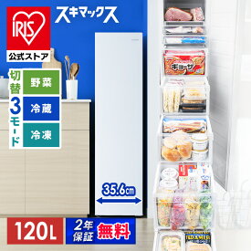 【公式店は2年保証】冷凍庫 家庭用 スリム ファン式 120L IUSN-S12C-W ホワイト 送料無料 セカンド フリーザー 冷凍 コンパクト 小型 1ドア 右開き 引き出し 室内用 [安心延長保証対象]