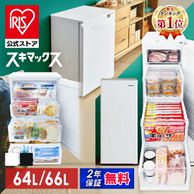 ＼★楽天1位★／冷凍庫 小型 家庭用 アイリスオーヤマ スキマックス スリム冷凍庫 幅スリム 64L 奥行スリム 66L 霜取り不要 自動霜取り コンパクト 省スペース リビング まとめ買い 保存 セカンド冷凍庫 IUSN-S6A IUSN-7B * 安心延長保証対象【夏最大フェス】