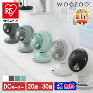 ＼楽天1位獲得！／サーキュレーター DCモーター 静音 アイリスオーヤマ WOOZOO 上下左右 自動首振り 20畳…