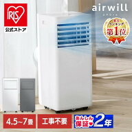 ＼★楽天1位常連★／スポットクーラー 家庭用 スポットエアコン アイリスオーヤマ ポータブルクーラー ポ…