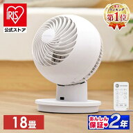 公式店2年保証 [エントリーで最大P10倍/スタンプラリー]サーキュレーター 18畳 アイリスオーヤマ サーキ…